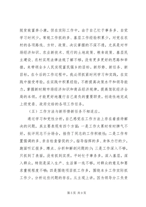 第二批保先教育乡镇长党性分析 (2).docx