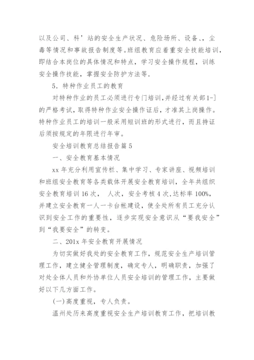 安全培训教育总结报告8篇.docx