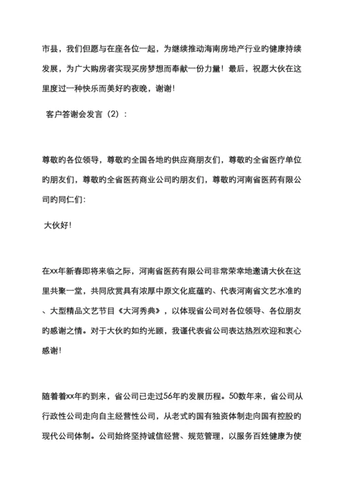 酒店答谢会发言稿.docx