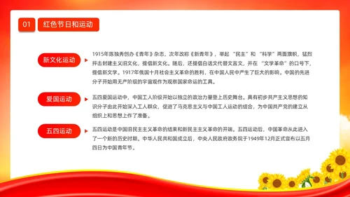 红色大气时尚少先队开学第一课爱国主义教育动态PPT开学第一课开学