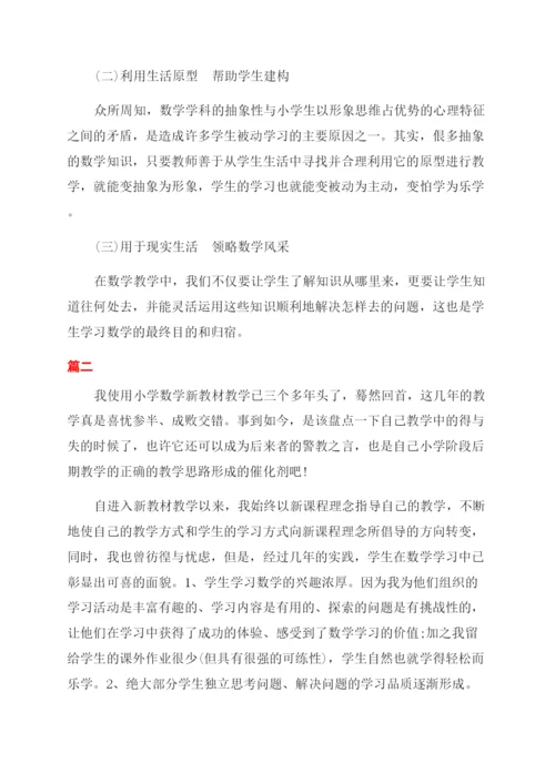 小学数学教学随笔感悟.docx