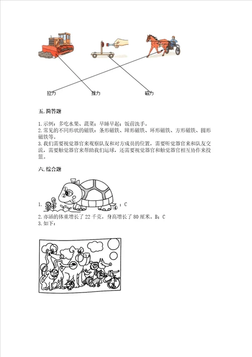 教科版科学小学二年级下册期末测试卷（有一套）