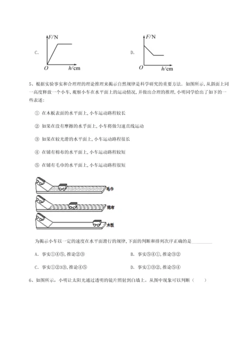 第四次月考滚动检测卷-云南昆明实验中学物理八年级下册期末考试必考点解析B卷（解析版）.docx