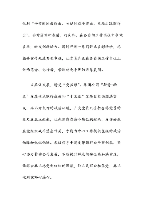 在集团公司主题教育主题党日活动上的讲话