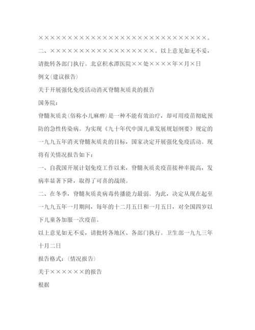 精编之[公文写作格式与范例大全]公文写作模板.docx