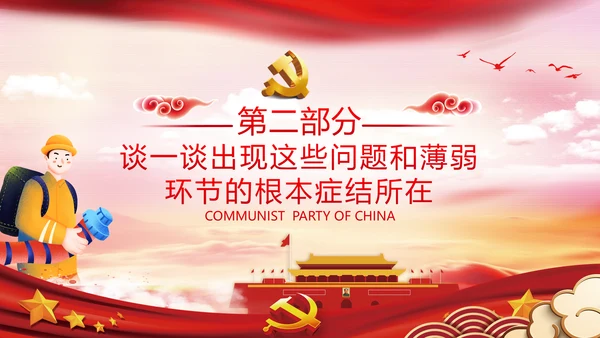 新时代消防救援事业新征程专题党课PPT