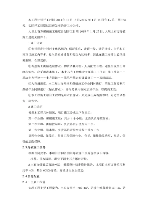 土石方爆破专项施工方案.docx