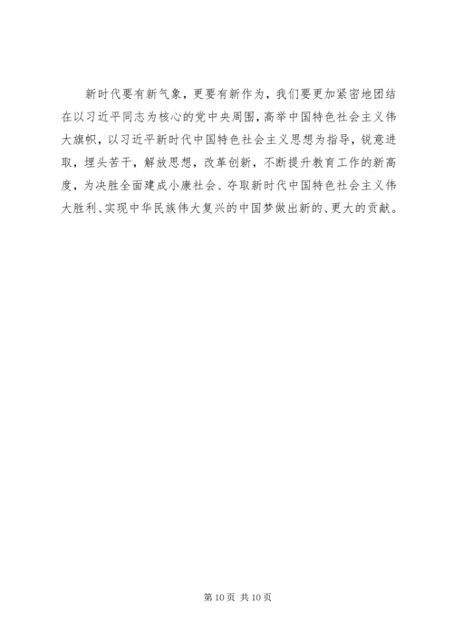 十九大精神宣讲材料 (3).docx