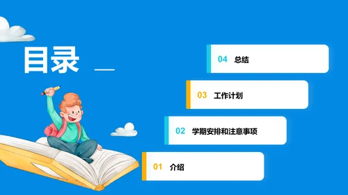 蓝色插画卡通开学典礼PPT模板
