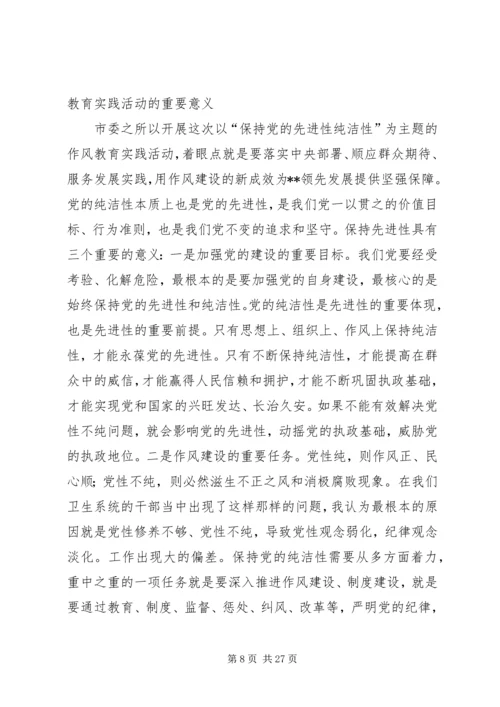 保持党的纯洁性学习教育活动党员自评报告.docx