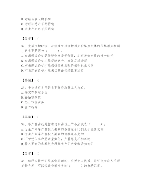 2024年国家电网招聘之经济学类题库带答案（轻巧夺冠）.docx