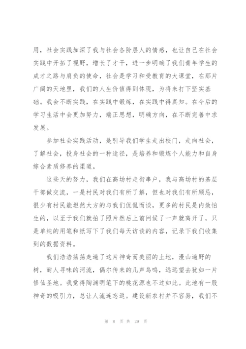 疫情防控的社会实践报告【九篇】.docx