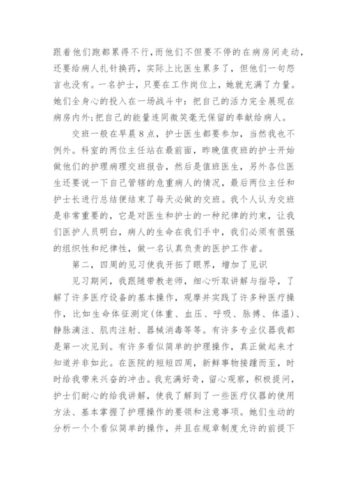 临床实习报告.docx