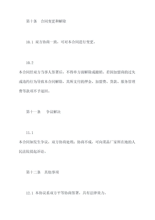 菜品厂家直销加盟合同书