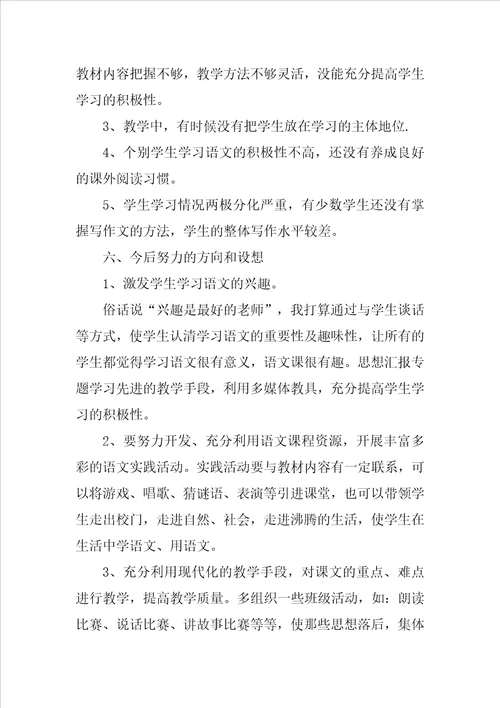 苏教版六年级下册语文教学总结