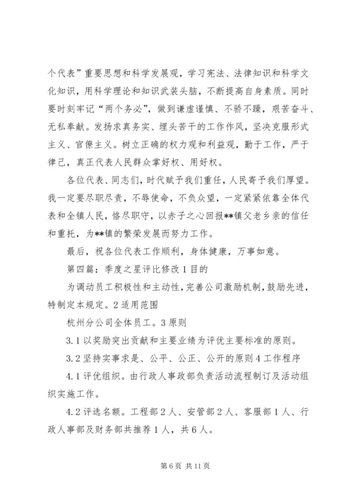 季度之星当选发言.docx