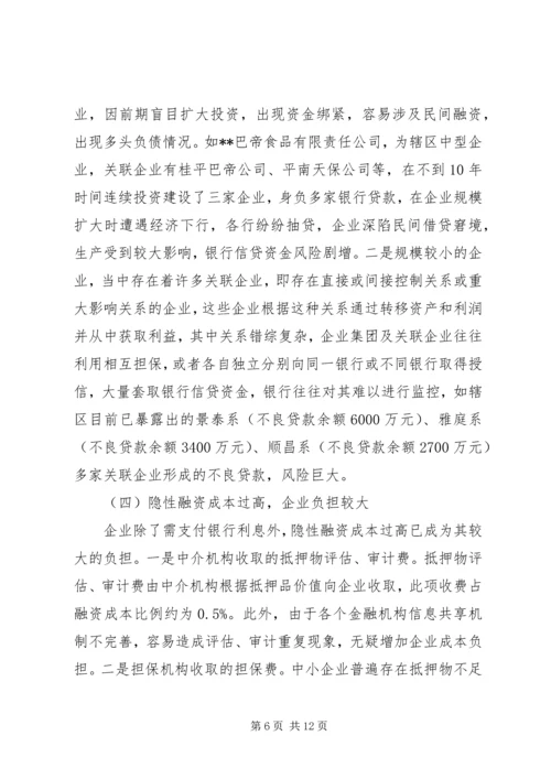 社会稳定形势专题调研报告.docx