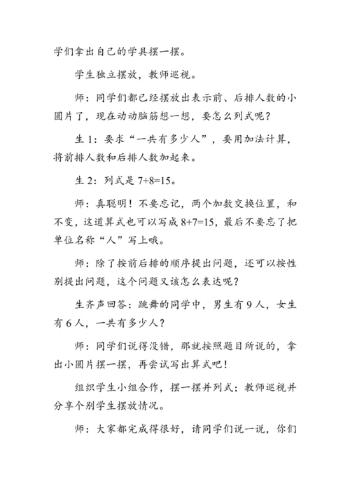 《8.4解决问题（一）》（教案）人教版一年级数学上册