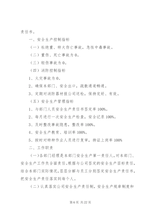 安全生产责任书(公司法人代表与公司安全生产负责人).docx