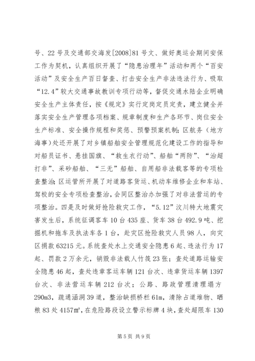 交通运输安全工作总结报告.docx