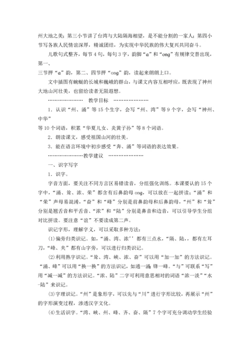 2018部编人教版二年级下册语文教师用书.docx