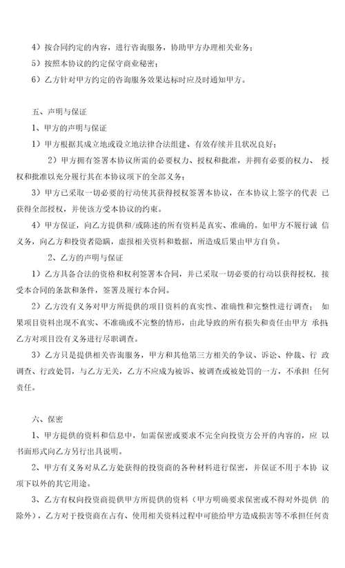 商业顾问合作协议律师拟定版本