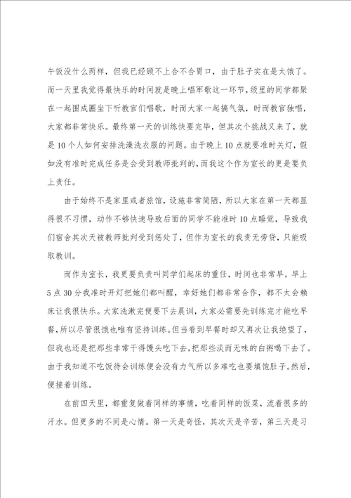实用新生军训心得体会汇编4篇