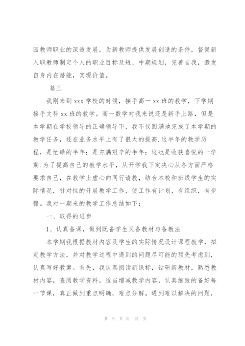 新教师个人培训总结范文三篇.docx