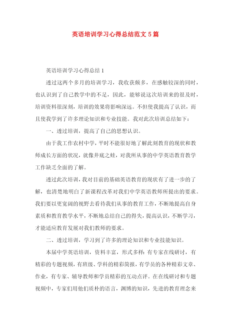 英语培训学习心得总结范文5篇（一）.docx