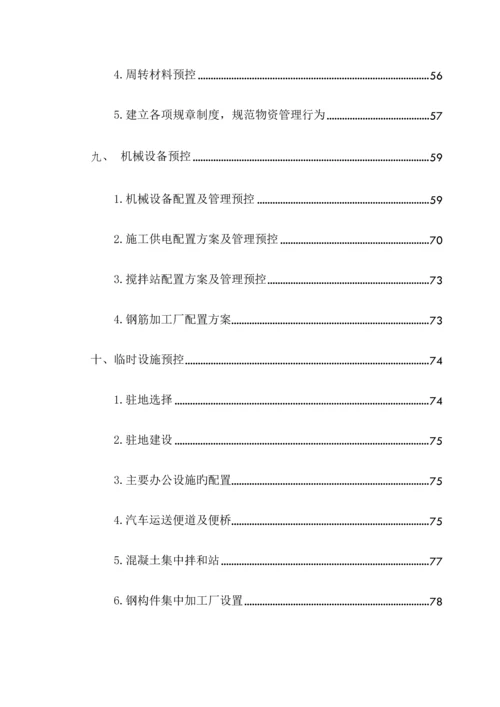 铁路成本预控实施方案.docx