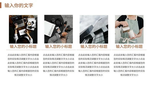 褐色创新发展共赢未来工作汇报PPT模板