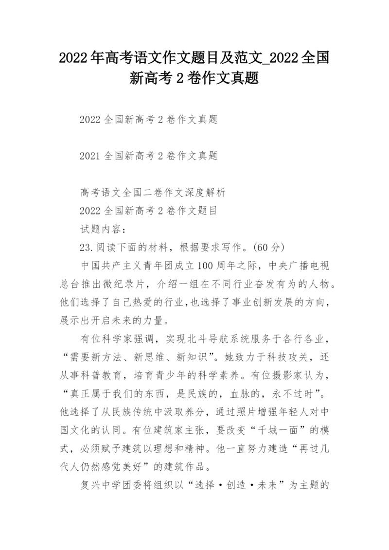 2022年高考语文作文题目及范文_2022全国新高考2卷作文真题.docx
