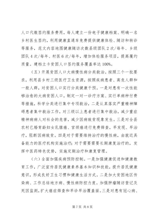 关于健康脱贫总结及计划范文精选.docx