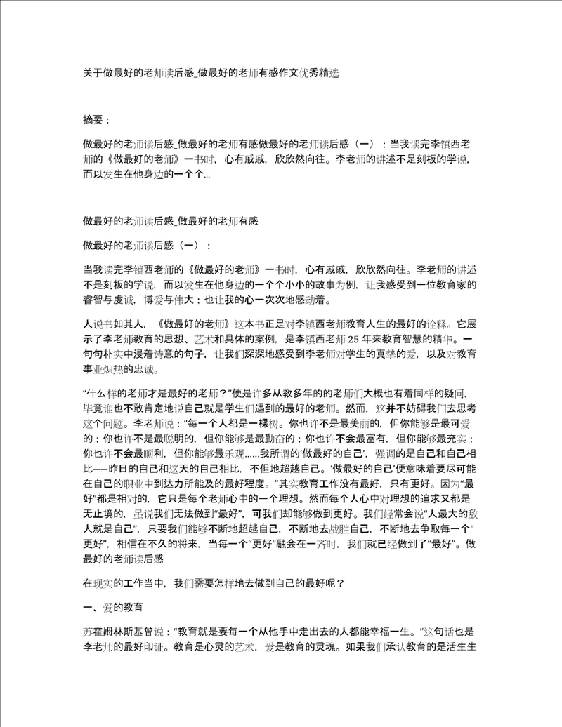 关于做最好的老师读后感做最好的老师有感作文优秀精选