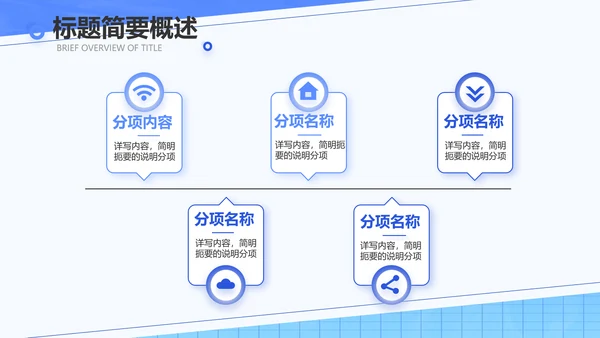 蓝色创意员工入职培训动态PPT模板