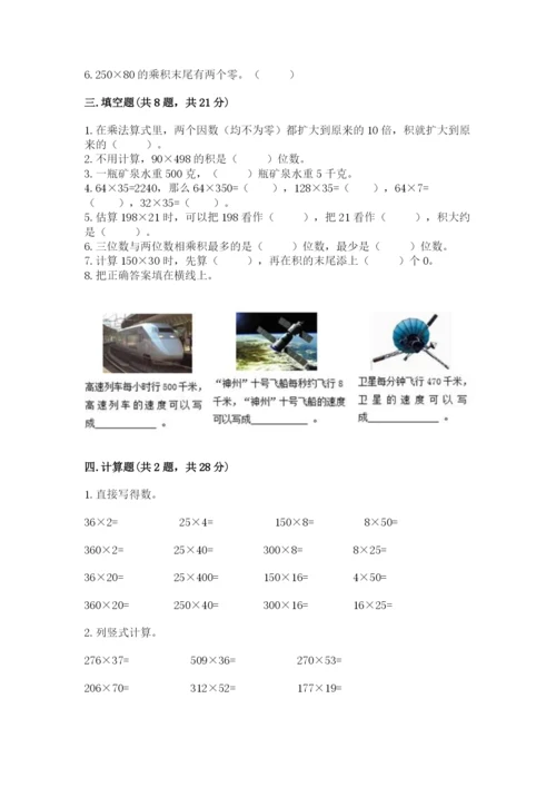 冀教版四年级下册数学第三单元 三位数乘以两位数 测试卷附答案【能力提升】.docx