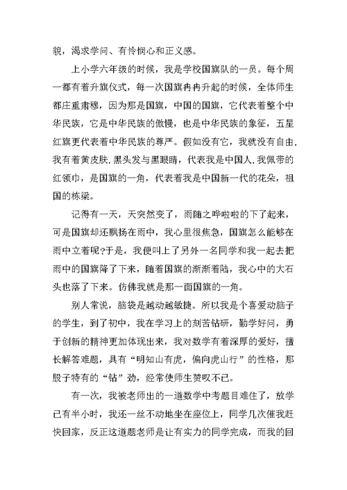 关于2020个性自我介绍5篇范文