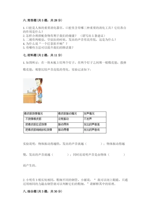 教科版科学四年级上册第二单元《呼吸和消化》测试卷【各地真题】.docx