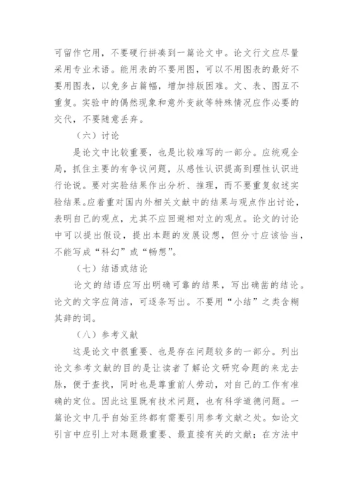 药学专业论文格式介绍.docx