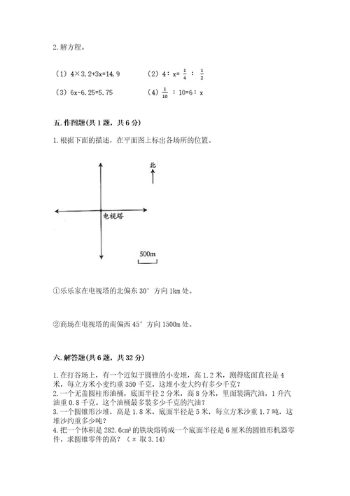 小学数学六年级下册期末测试卷及1套完整答案