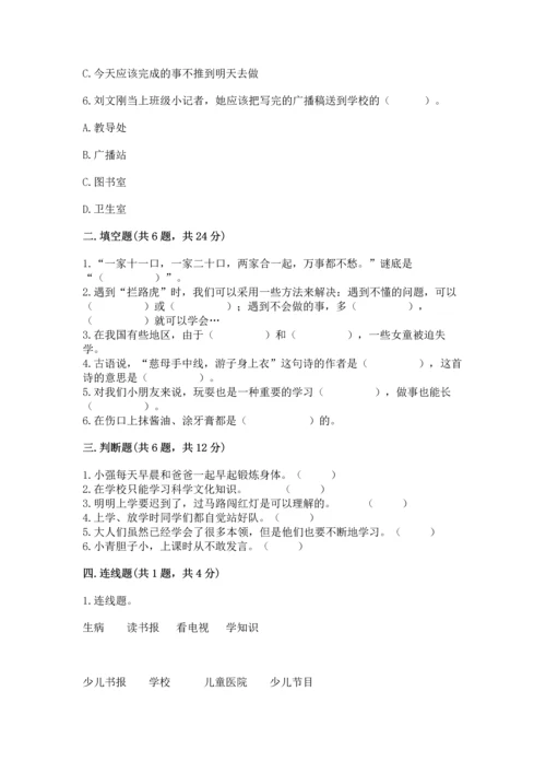 部编版三年级上册道德与法治期末测试卷附参考答案（培优）.docx