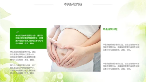 绿色清新时尚孕妇ppt动态模板