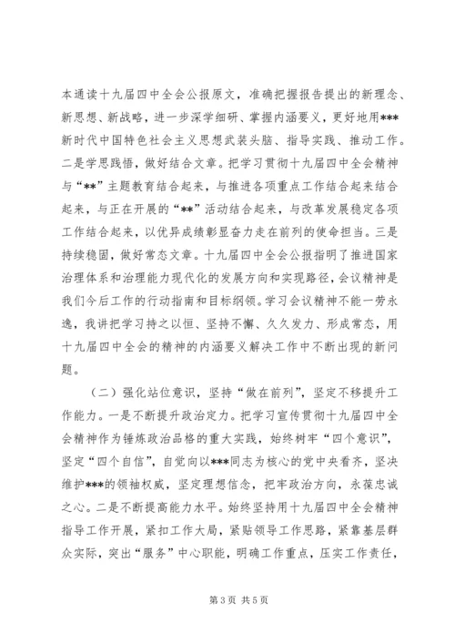 深入学习贯彻党的十九届四中全会精神.docx