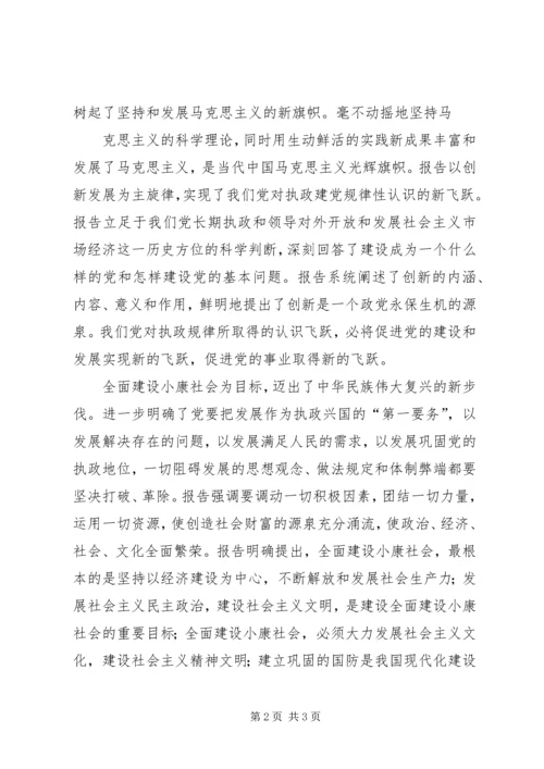 学习三中全会心得体会 (6).docx