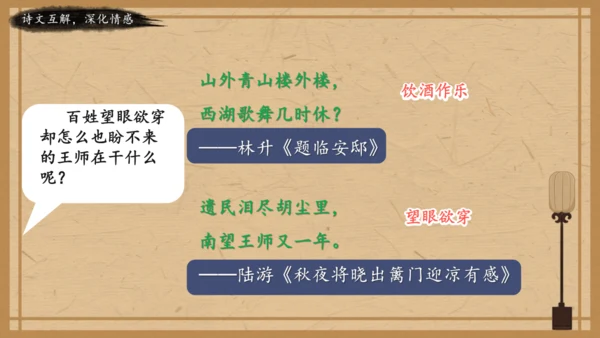 第12课古诗三首  《示儿》课件
