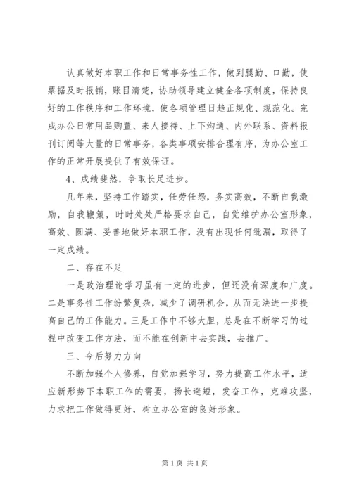 办公室个人工作总结范文 (5).docx