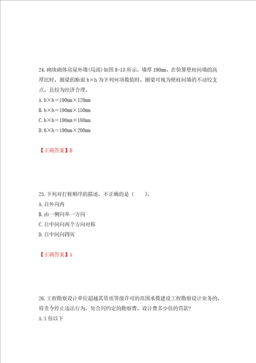 一级结构工程师专业考试试题全考点模拟卷及参考答案89