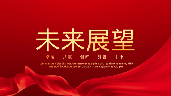红色喜庆公司10周年庆ppt模板活动策划公司介绍