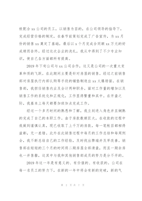 销售员个人年度工作总结范文三篇.docx