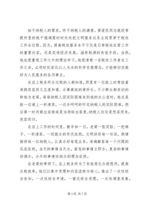建党90周年：市税务局先进党员干部事迹.docx